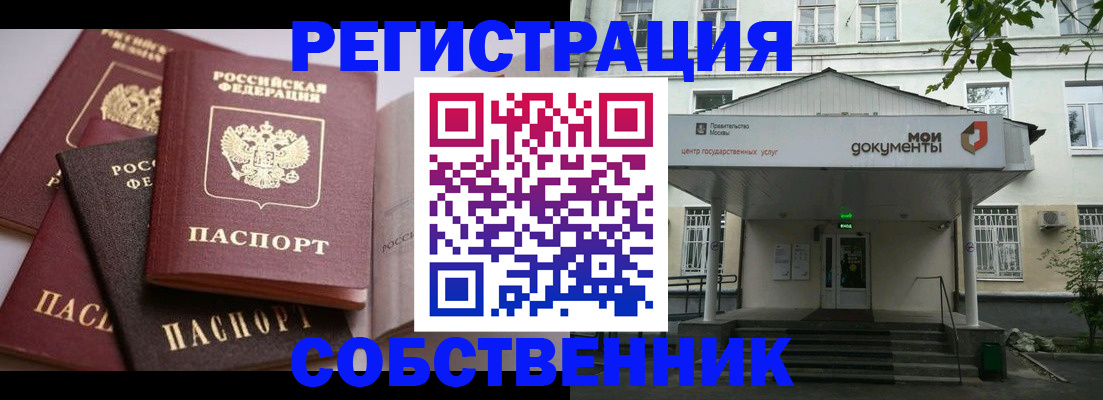 прописка законно в Муроме